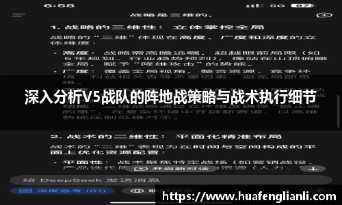 深入分析V5战队的阵地战策略与战术执行细节