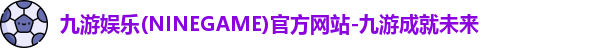 九游